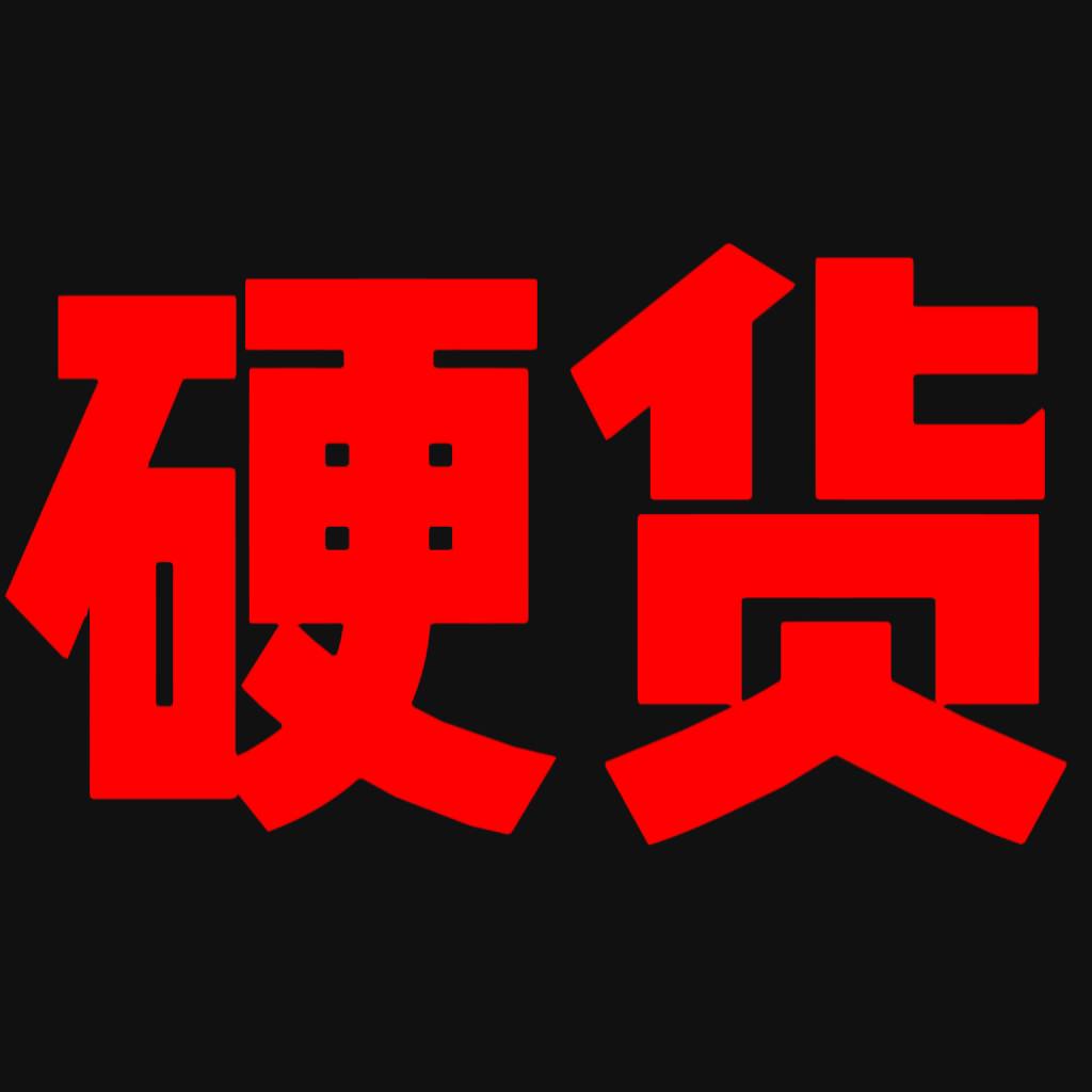 【硬货】请浏览Element
